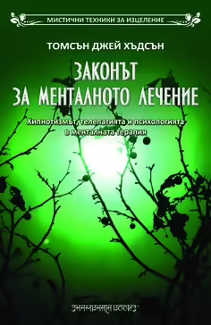 Корицата на Законът за менталното лечение