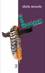Корицата на 