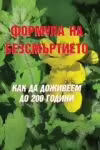 Корицата на 