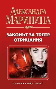 Корицата на Законът за трите отрицания