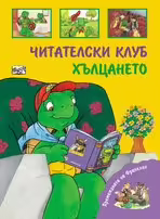 Корицата на 