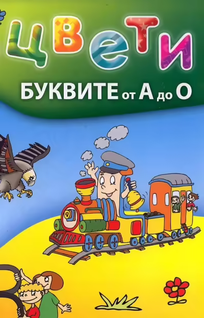 Корицата на 