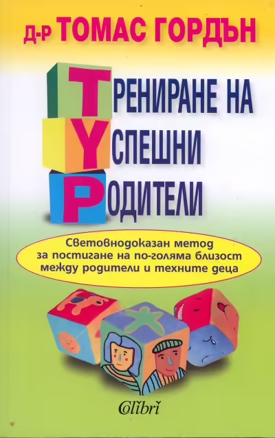 Корицата на Трениране на успешни родители