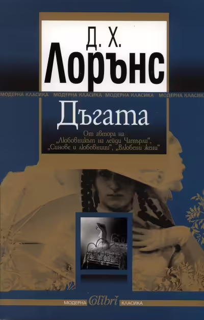 Корицата на Дъгата