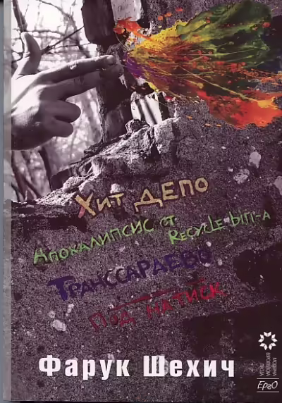 Корицата на 