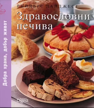 Корицата на Здравословни печива