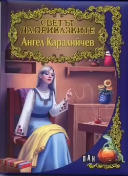 Корицата на 