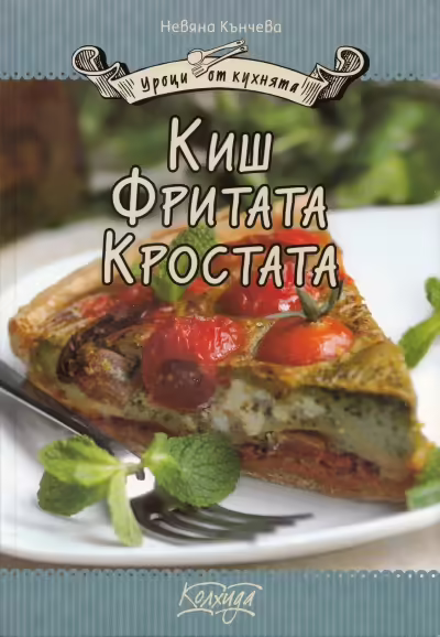 Корицата на 