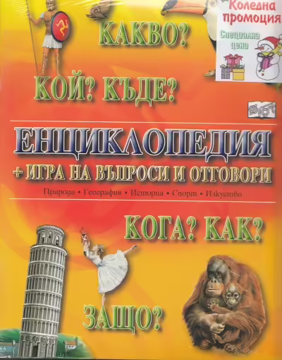 Корицата на 