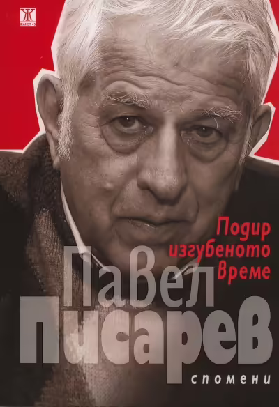 Корицата на 
