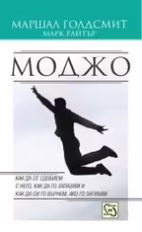 Корицата на Моджо