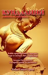 Корицата на 