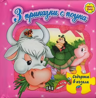 Корицата на 