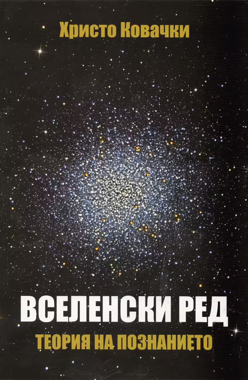 Корицата на 