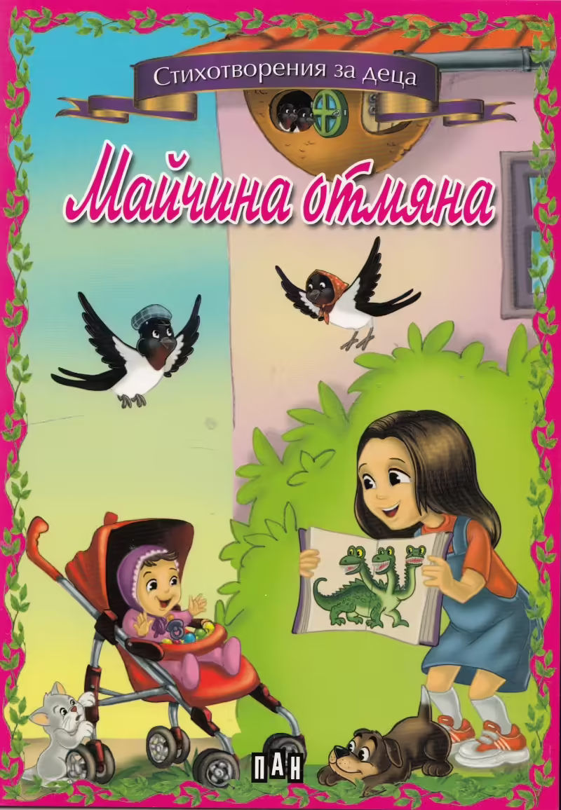 Корицата на 