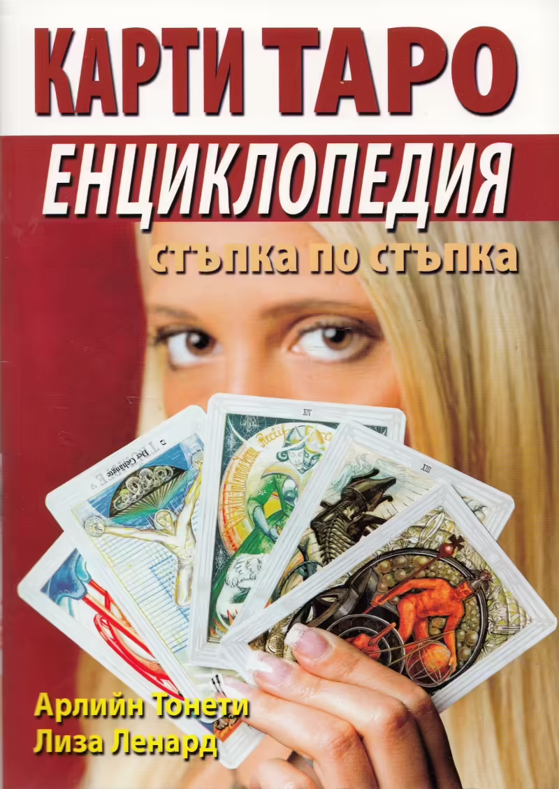 Корицата на 