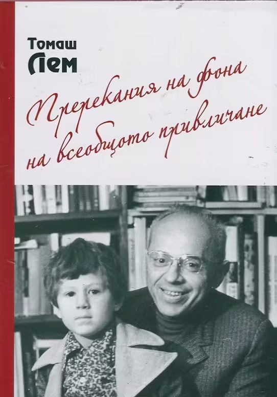 Корицата на Пререкания на фона на всеобщото привличане