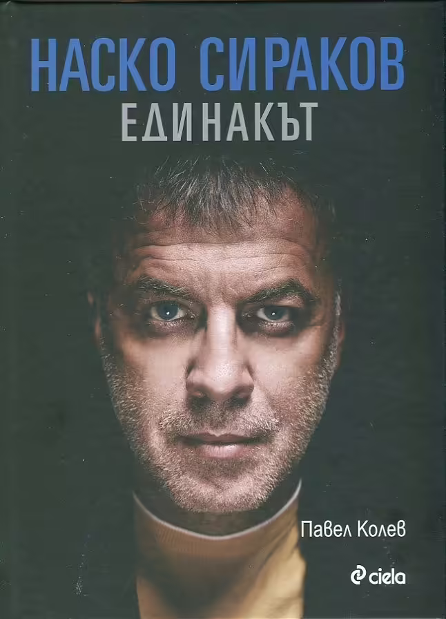 Корицата на 