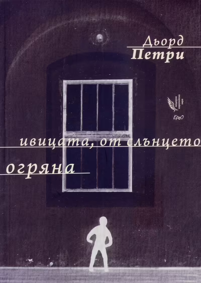 Корицата на 