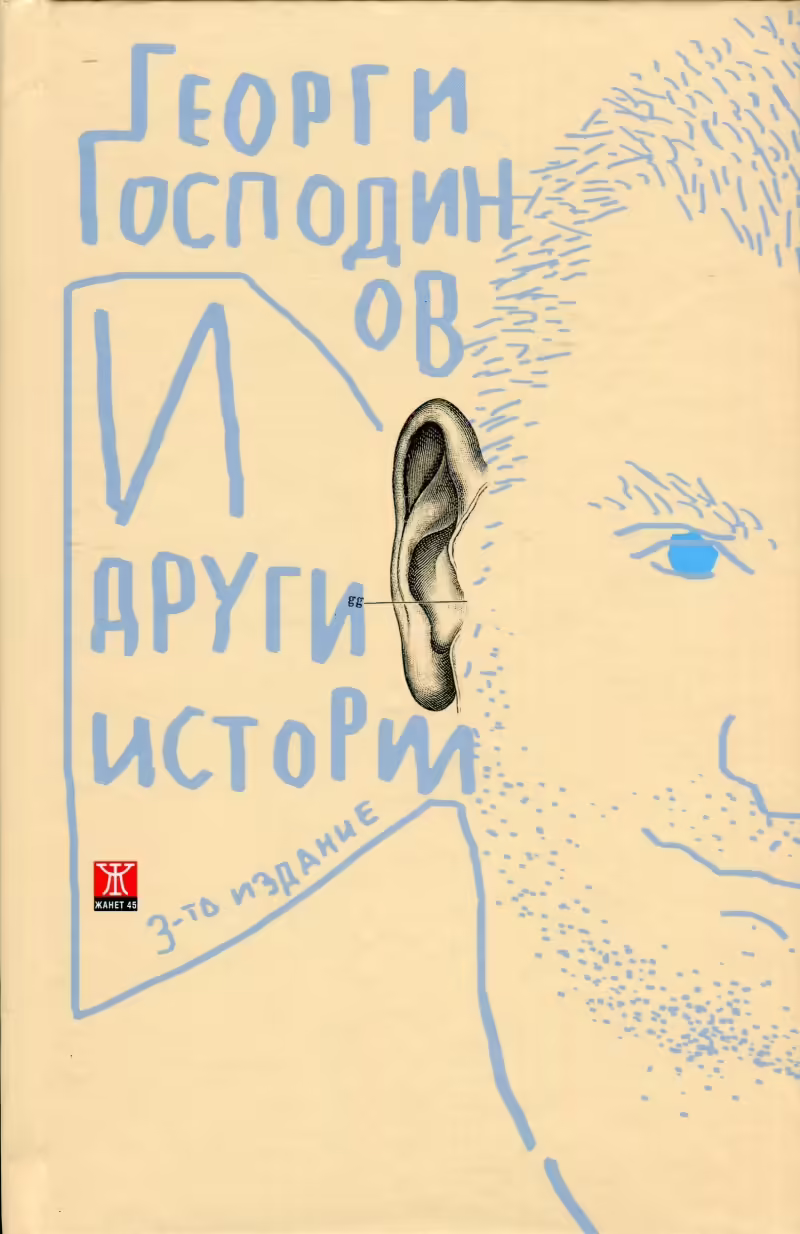 Корицата на 