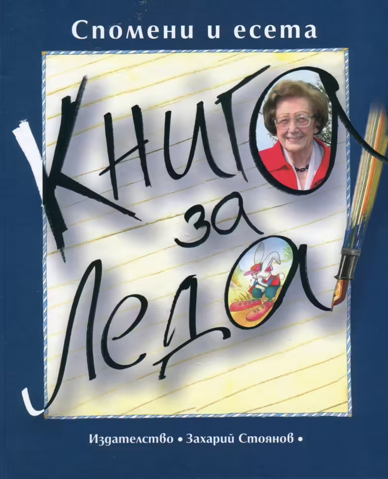 Корицата на 
