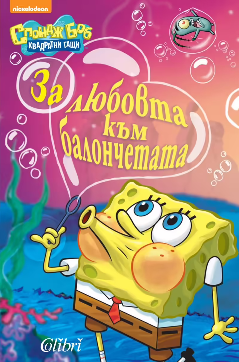 Корицата на 