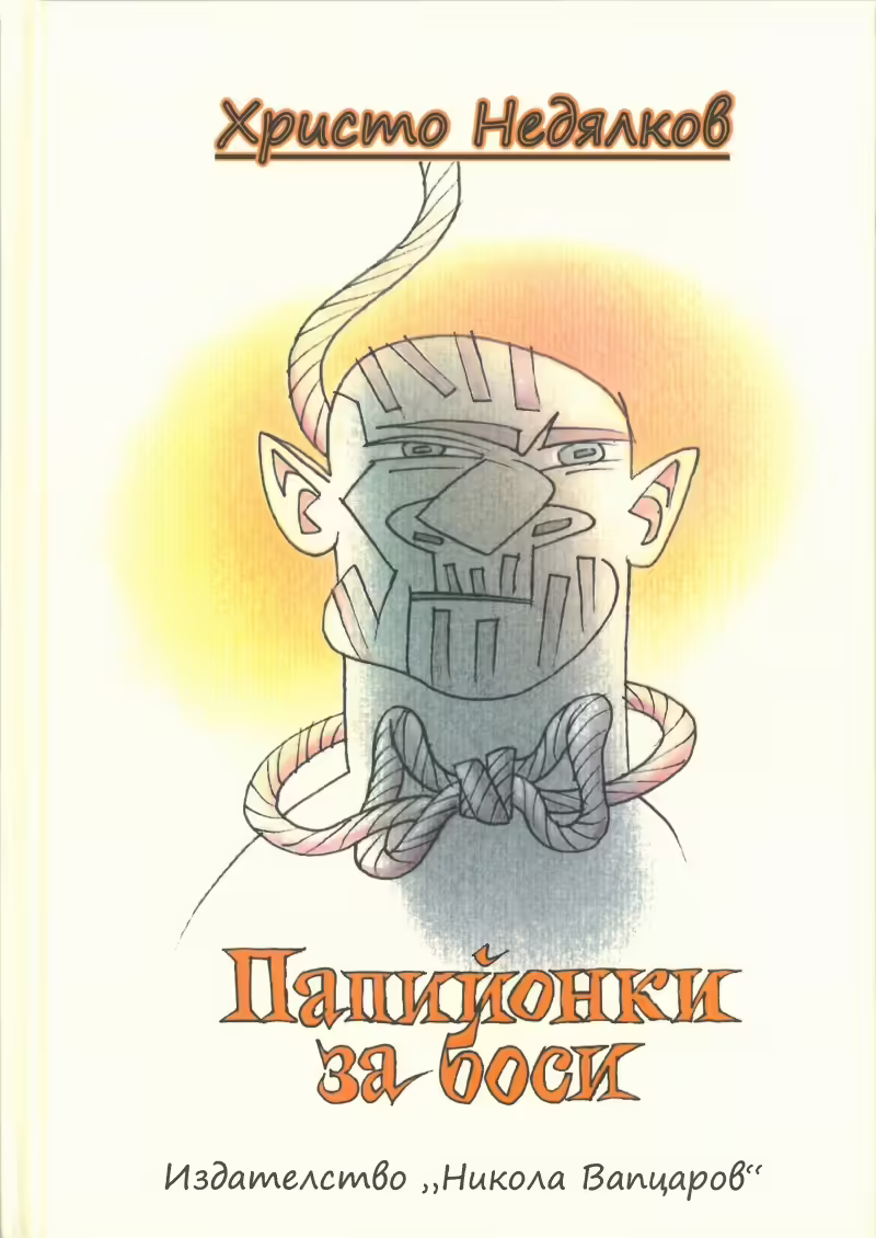 Корицата на 