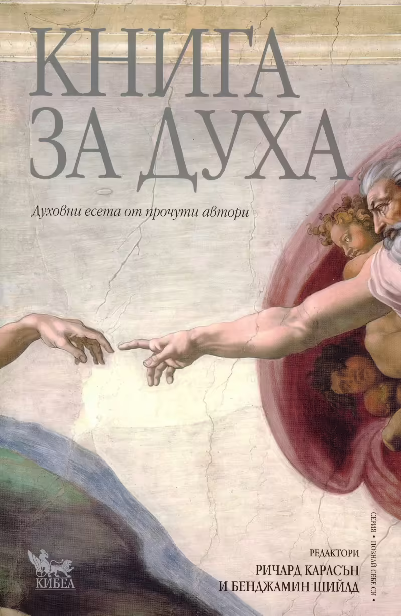 Корицата на Книга за духа