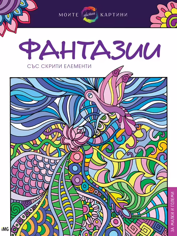 Корицата на 