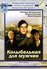Корицата на Колыбельная для убийцы