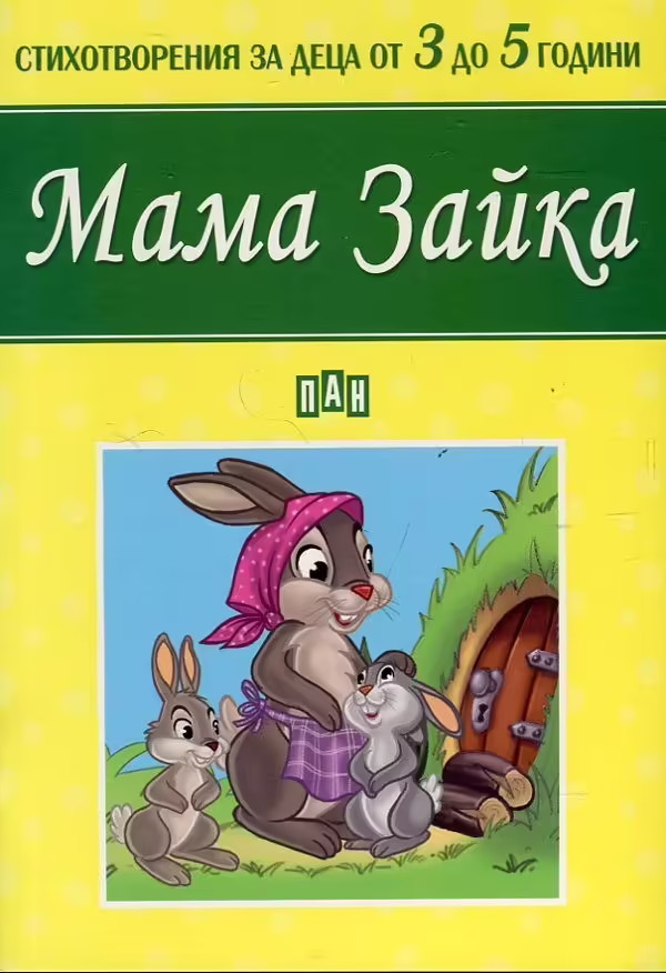 Корицата на 