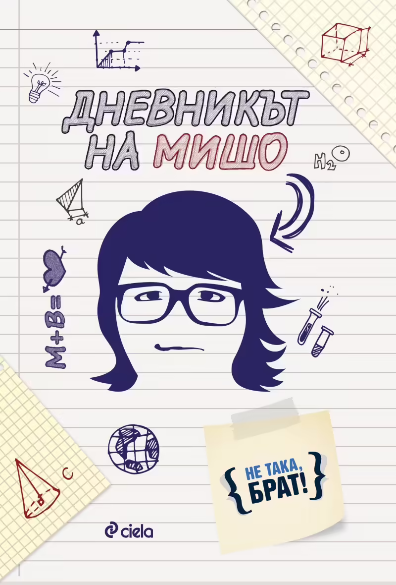 Корицата на 