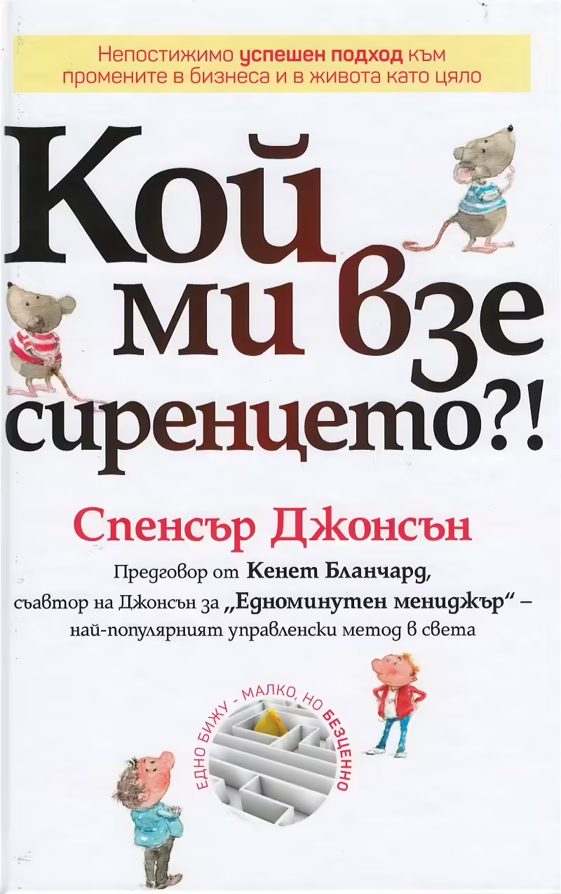 Корицата на 
