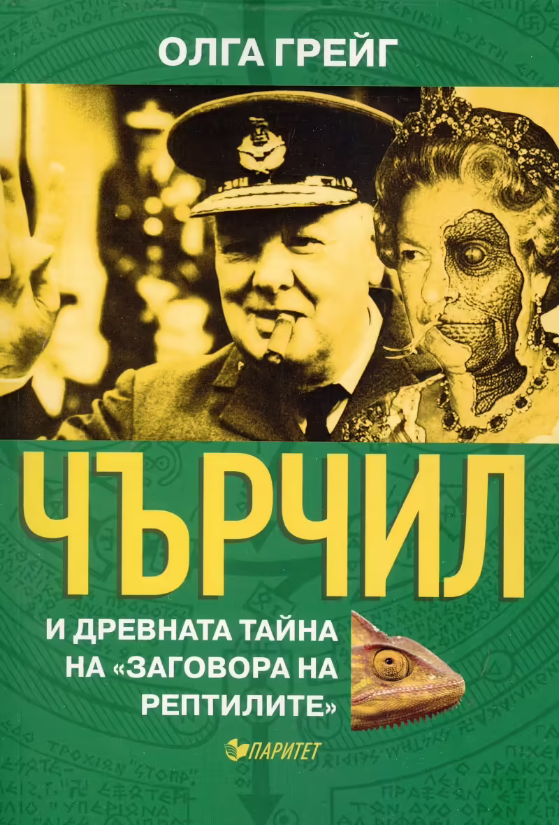 Корицата на 