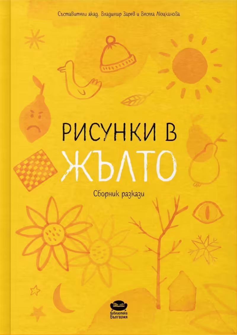 Корицата на 
