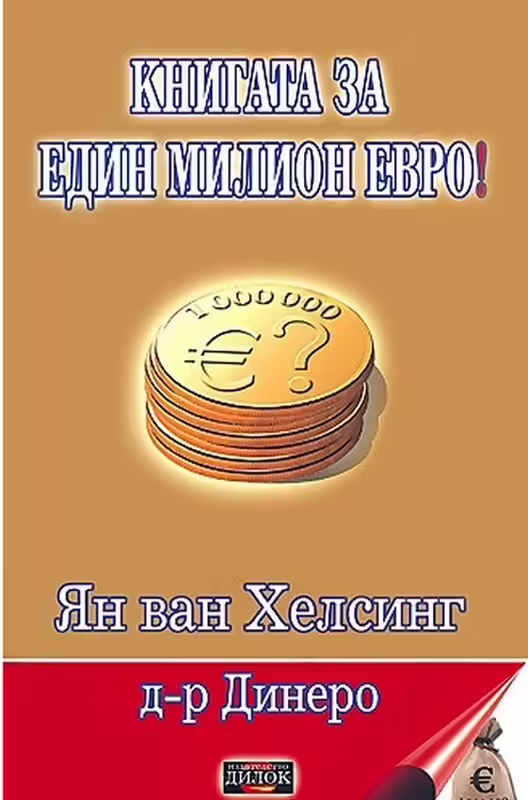 Корицата на 