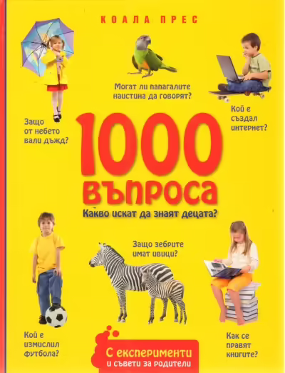 Корицата на 