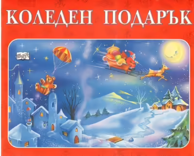 Корицата на 