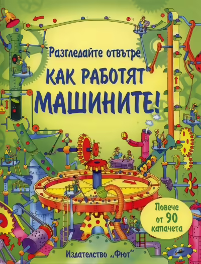 Корицата на 