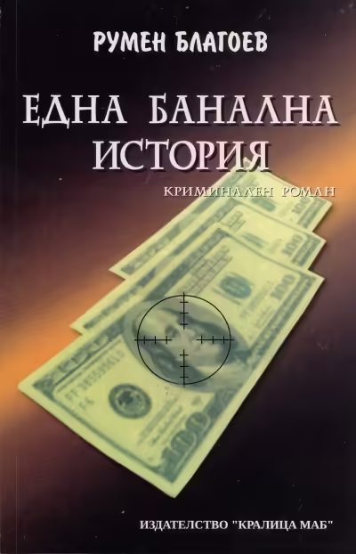 Корицата на 