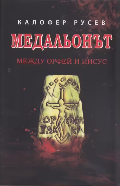 Корицата на 