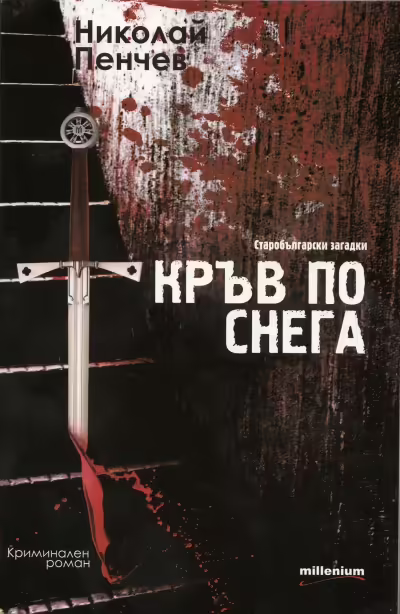 Корицата на 
