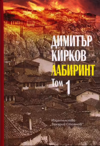 Корицата на 