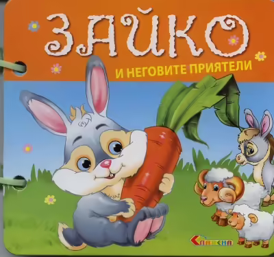 Корицата на 