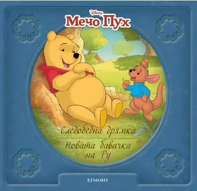 Корицата на 