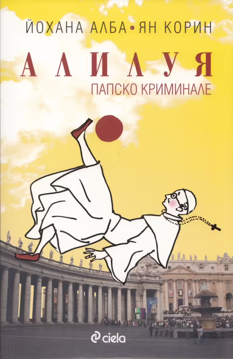 Корицата на 