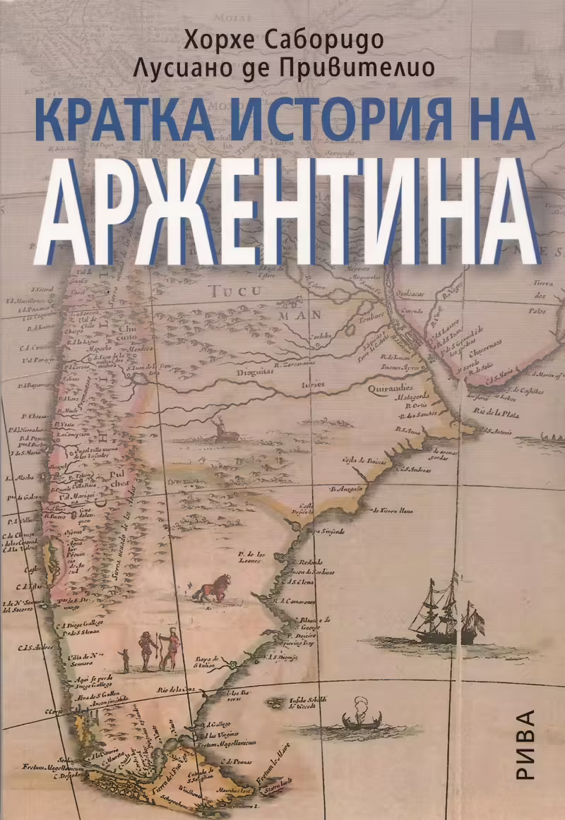 Корицата на Кратка история на Аржентина