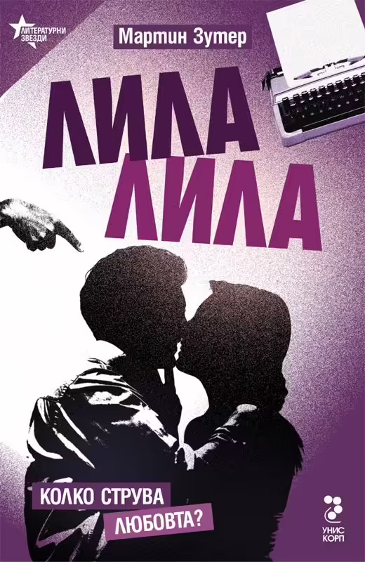 Корицата на 