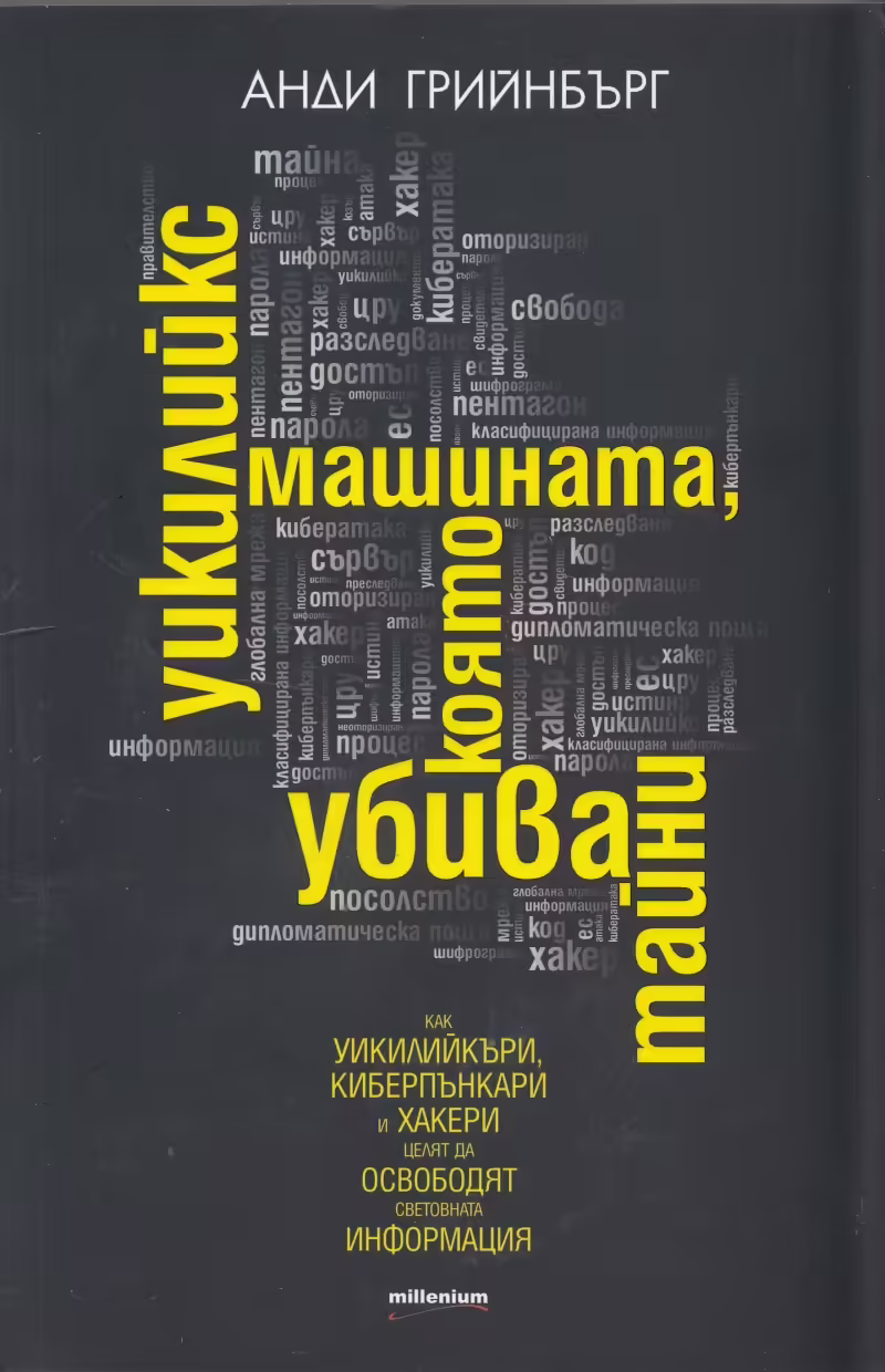 Корицата на 