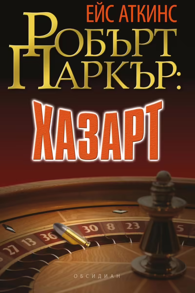 Корицата на 
